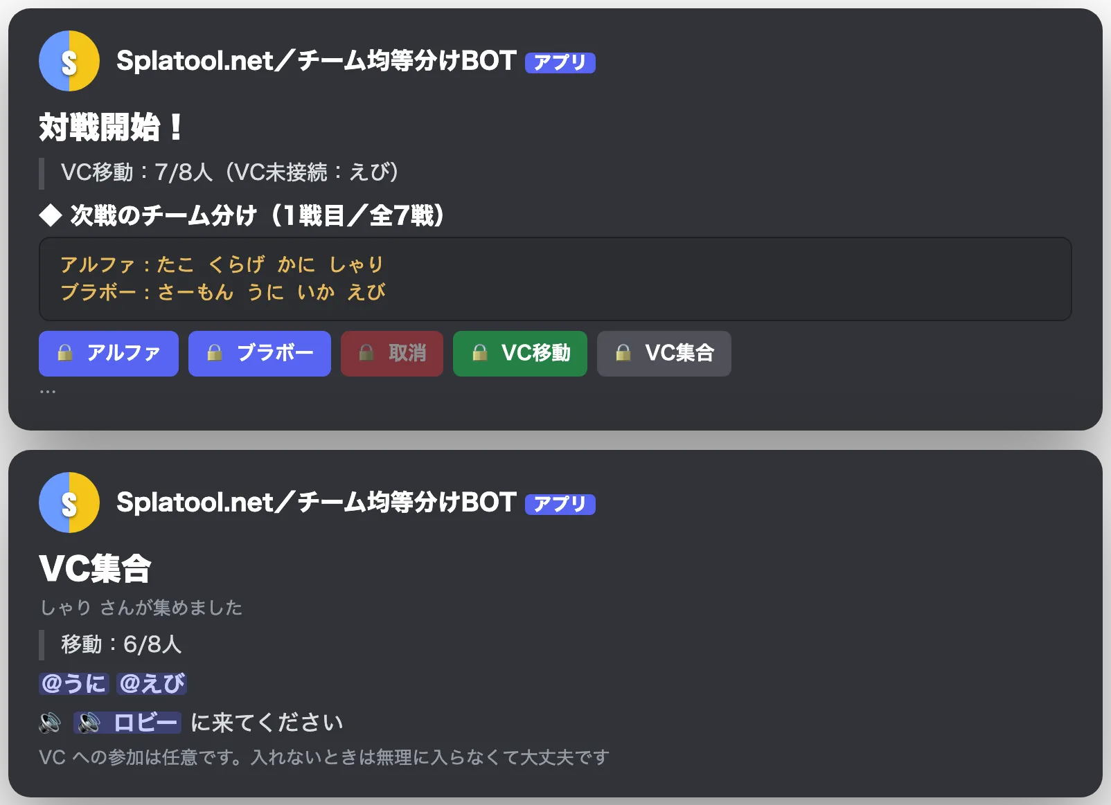 対戦開始の画面の VC移動の結果と、VC集合で来ていない人を呼ぶメッセージ